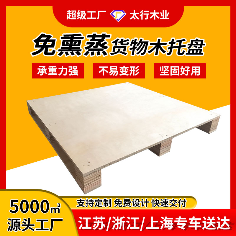如何挑選符合國(guó)際標(biāo)準(zhǔn)的出口木托盤？