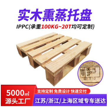 實木熏蒸托盤